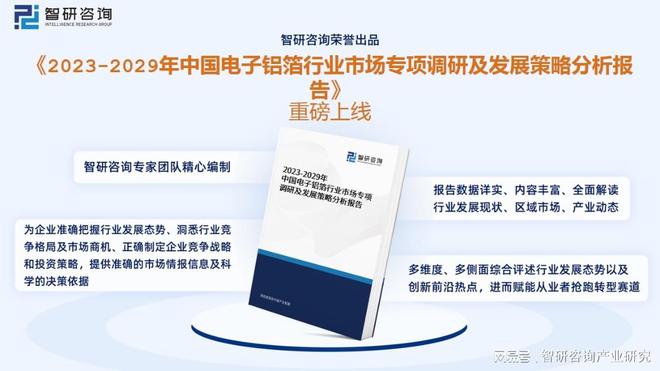 米乐 M6米乐2023年电子铝箔行业市场概况分析：市场规模持续扩大(图10)