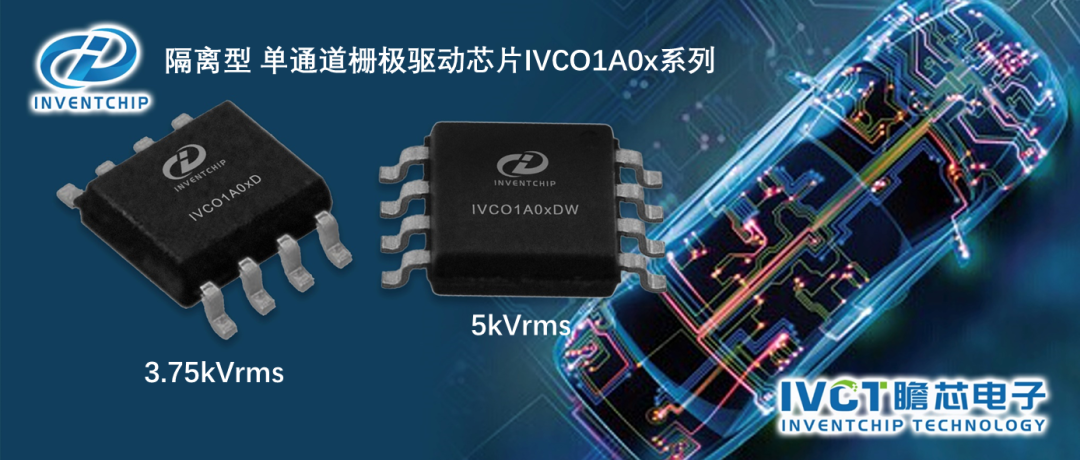 米乐 M6米乐单通道栅极驱动芯片IVCO1A0x为车载功率变换系统提供高可靠性支持(图1)
