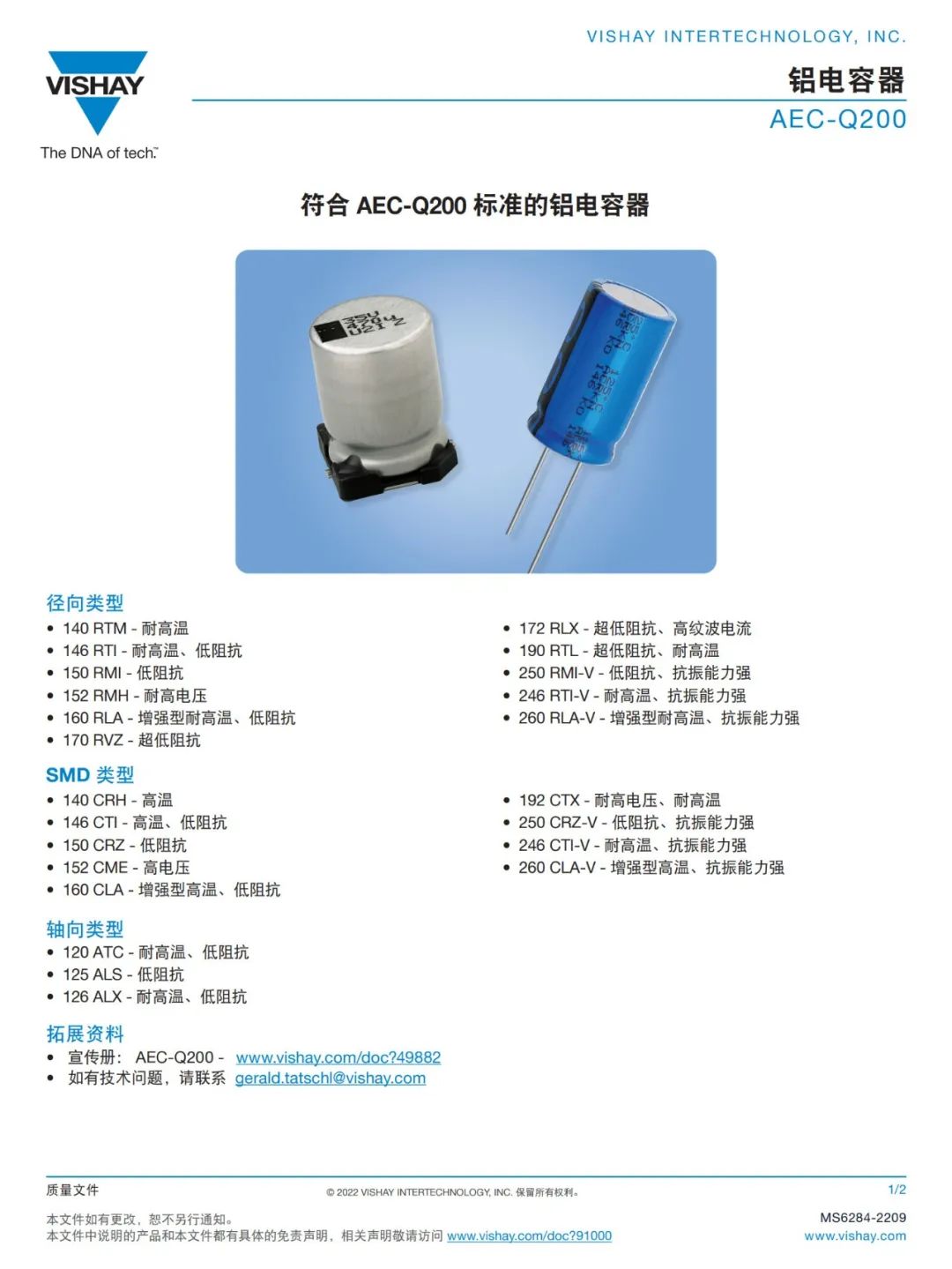 车规铝电解电容器的选型技巧(图1)