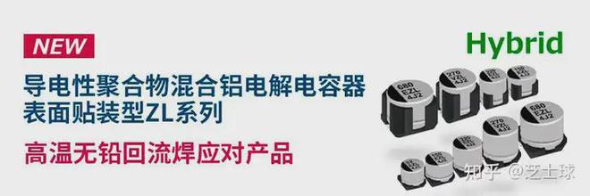 唯样 导电性聚合物混合铝电解电容器表面贴装型ZL系列(图2)