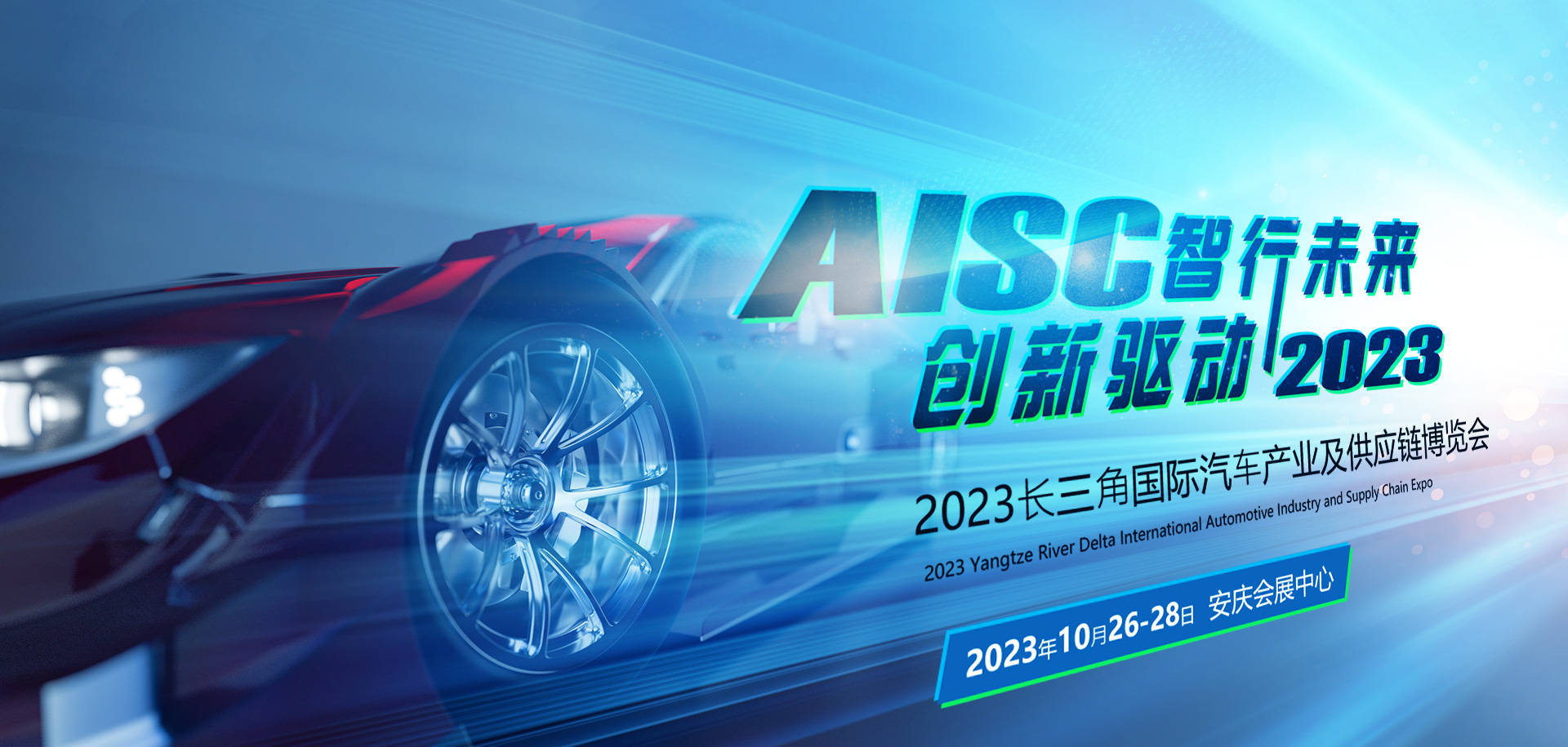 2023米乐M6 米乐长三角国际汽车后市场及改装技术博览会(图1)