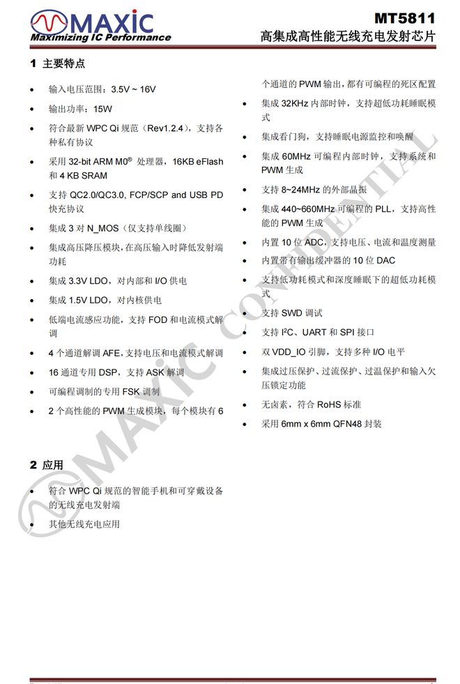 提前布局全新磁吸无线无线米乐M6 米乐充电芯片(图11)