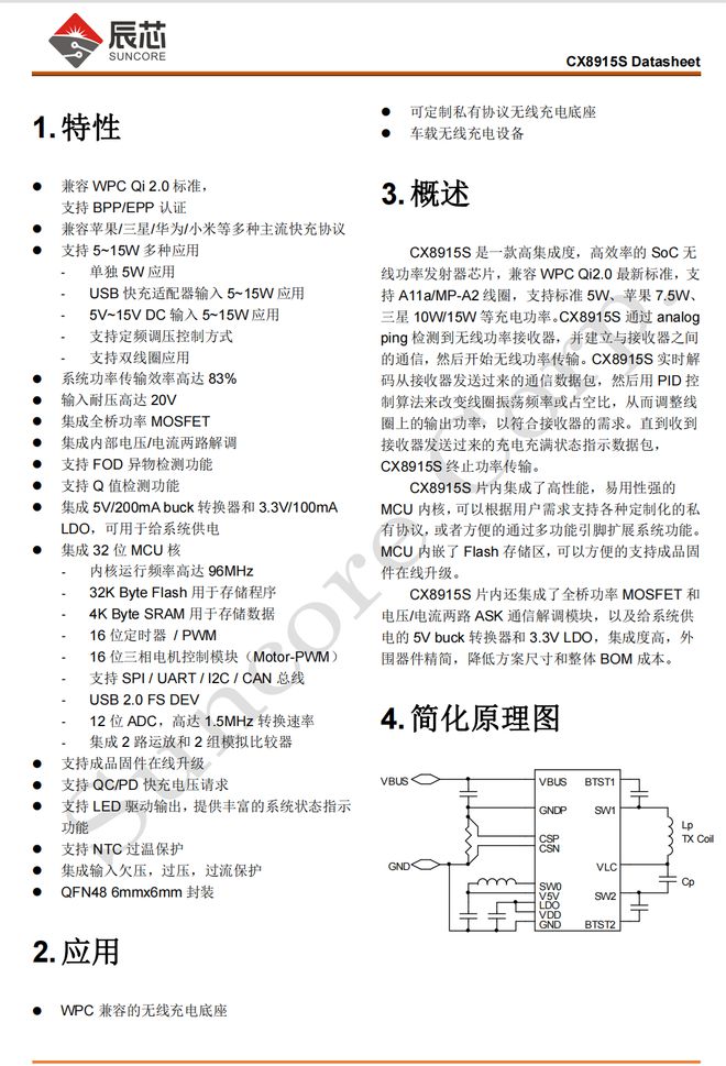 提前布局全新磁吸无线无线米乐M6 米乐充电芯片(图15)